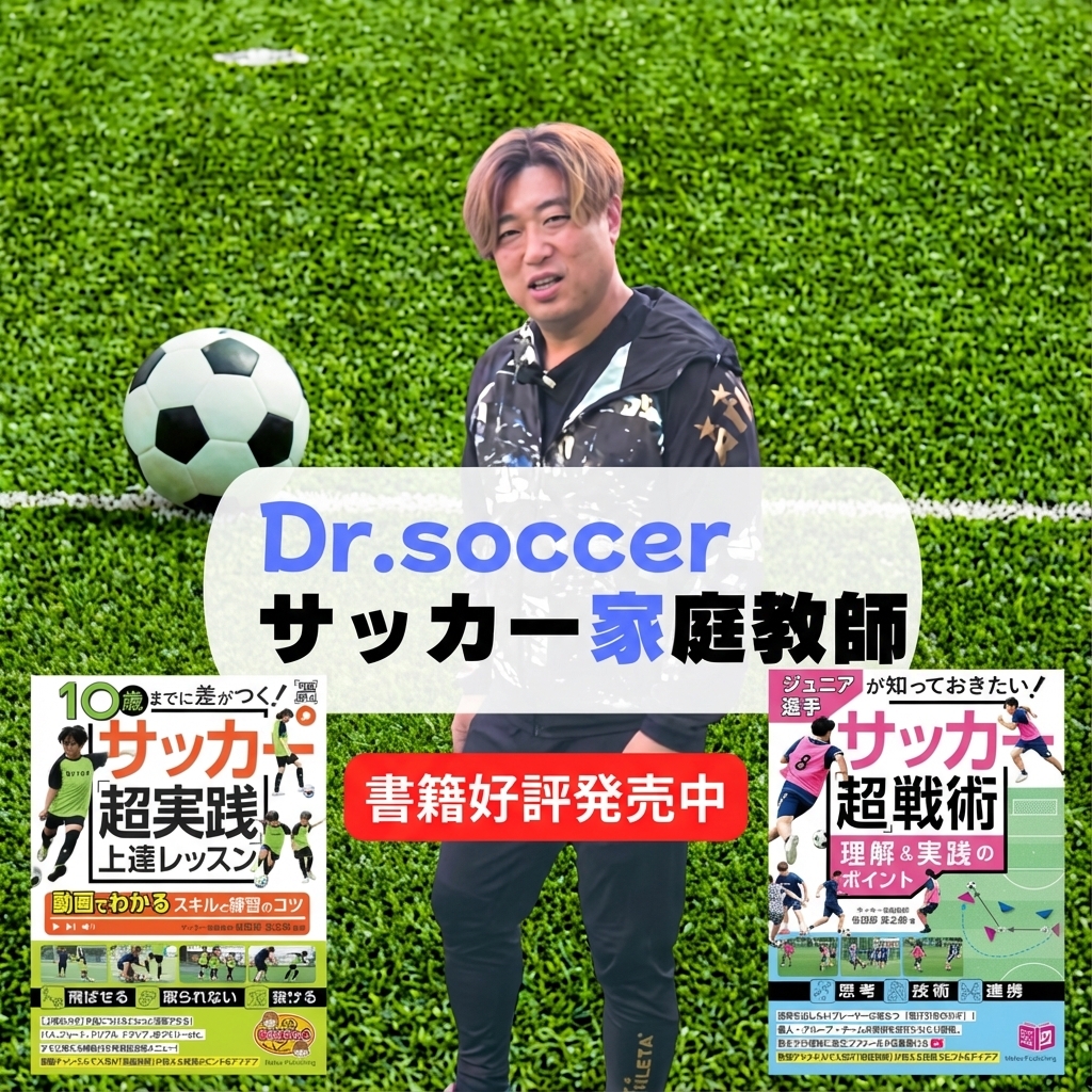 谷田部真之助 - サッカー家庭教師